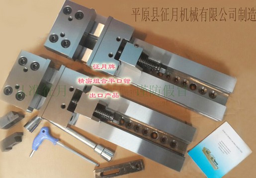 征月牌精密組合平口鉗
